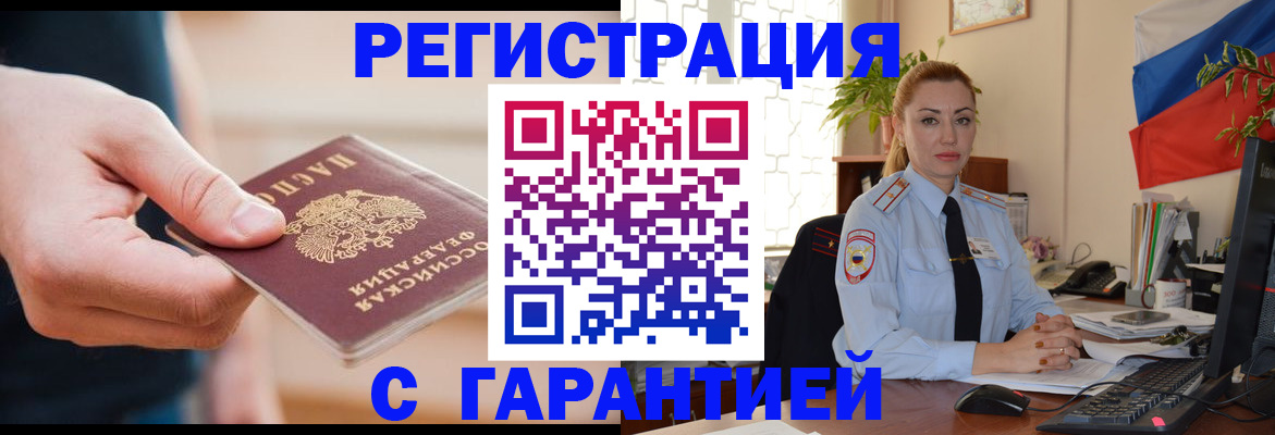 временная регистрация гарантия в Вилюйске