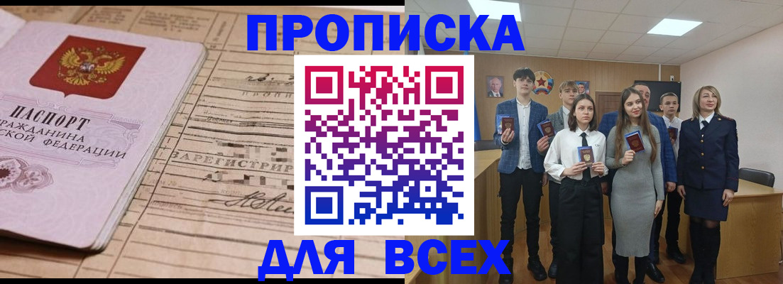 прописка ребенка в Вилюйске