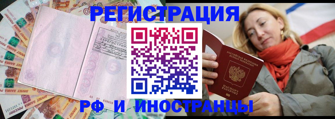 временная регистрация недорого в Вилюйске