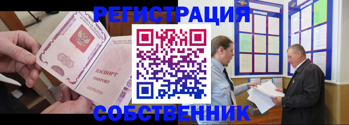 прописка от собственника в Вилюйске