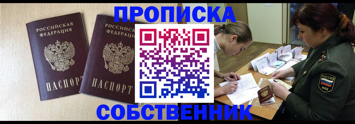 прописка регистрация в Вилюйске