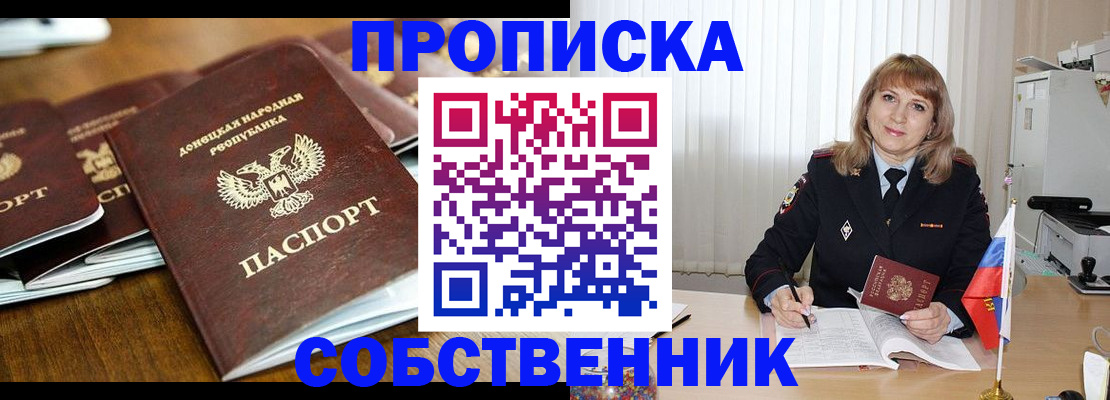 прописка от собственника в Вилюйске