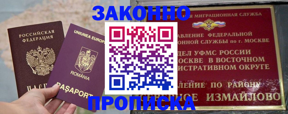 прописка для работы в Вилюйске